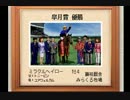 【１日１本】ダビスタ９９番外編その３０【実況ＵＰ】