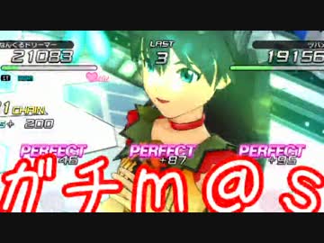 ガチ過ぎて誰もついてこれないアイマスOFA実況 #62