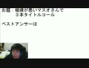 9月29日ニコニコ大喜利