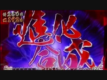 【パチスロ】戦国コレクション2　設定6【制覇11回目】