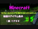 【Minecraft】4人でｵｰﾙしてｴﾝﾄﾞﾗに朝までに会いに行く！ 【Part 05】