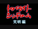 【ホラー実況】怖い噂を究明しに行ったらヒデェ目にあうゲーム　part1