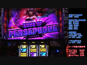 アナザーゴッドハーデス　設定1で設定1の割より出してやる！part3