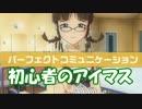 【実況】 初心者のアイマス無印 (2週目) part12 【xbox360】