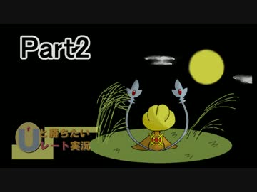 【ポケモンORAS】Uと勝ちたいレート実況　part2