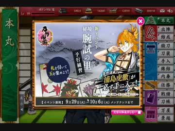 刀剣乱舞　刀を集めるため(半裸をみるため)実況する男　61本目