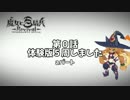 【実況：魔女と百騎兵R】この沼ウチのなんスよwwwwww #00a