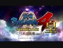 戦国BASARA4皇　バサラ技集２