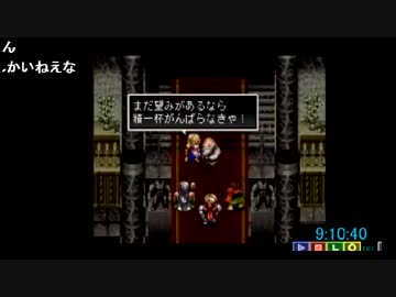 （配信）しんすけ アークザラッド２ RTA練習 part27