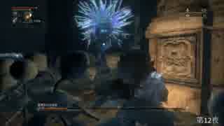 【Bloodborne】俺には無理なのか？初期レベ縛りｐaｒｔ.81【PS4】
