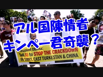 アル国陳情者キンペー君奇襲？