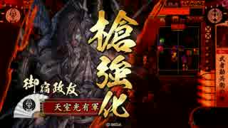 【戦国大戦】 決めるぞ！下剋上 ＃1357 vsｺﾞﾙｺﾞ137枚ﾜﾗ