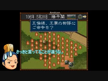 劇空間三国志Ⅳ ゆっくり実況 part11
