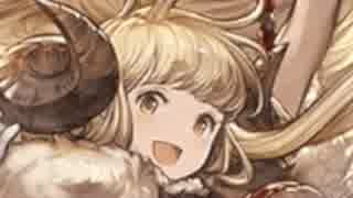 【グラブル】攻略動画ではありませんpart4