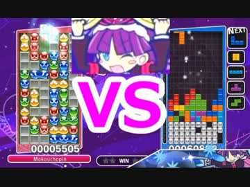 【実況】 「ぷよぷよ」が「テトリス」を超えるまで。 part21