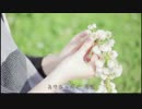 「シロツメクサの花冠」 歌いました【葉多】