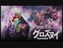 【ACE】戦線突破のグロズヌイ 外伝~Clan Struggle~【ｖｓ放課後】