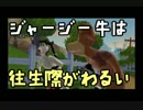 【実況】農業中～主役はわたし、牛part29