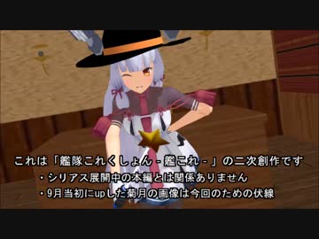 叢雲の鎮守府　ハロウィーン特別回