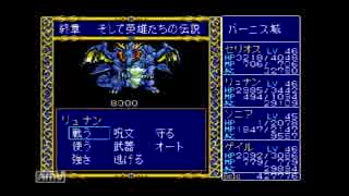 ドラゴンスレイヤーラスボス戦BGM