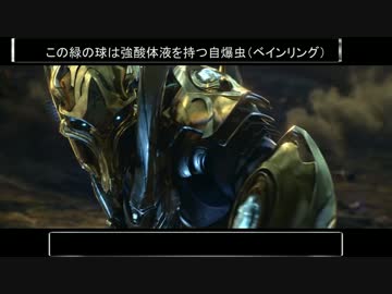 【SC2-Lotv】惑星アイアー上陸作戦【OP+α】