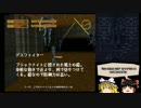 【ゆっくり実況】キングスフィールド #17