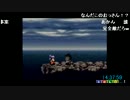 （配信）しんすけ アークザラッド２ RTA練習 part32