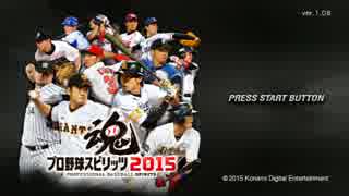 【実況】 今年引退する選手たちで日本一になる 【プロスピ】 part1