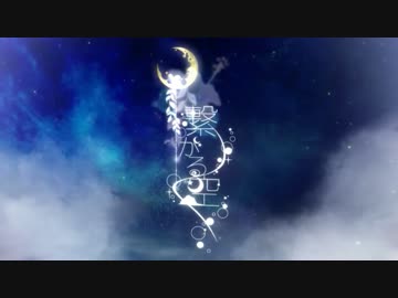 【NNI】 繋がる空。【咲乃】