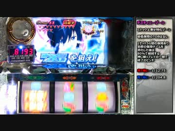 【パチスロ】テイルズオブデスティニー　一撃万枚を目指す part11