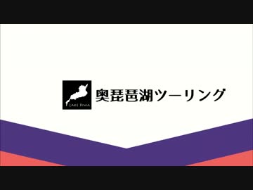 3人でワイワイ奥琵琶湖ツーリング Part1