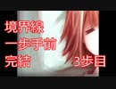【実況】ﾄﾞ変態が個室を探索したかった　3歩目　終