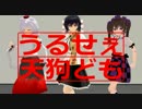うるせぇ天狗どもドグマオンライン（１）