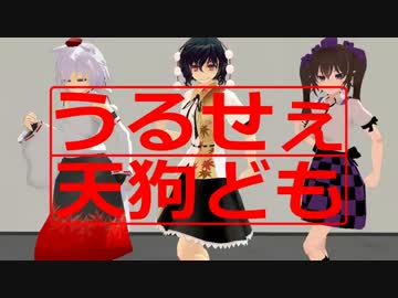 うるせぇ天狗どもドグマオンライン（１）