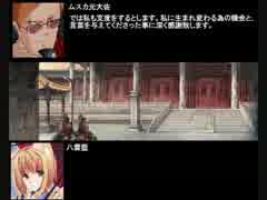 【再Up】三国志Ⅹ 八雲藍奮闘記第十八話