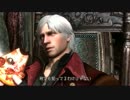 【実況】天使も泣き叫ぶデビルメイクライ４【PS3】part15