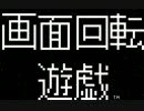 MZ-2500 自作プログラム 「画面回転遊戯」
