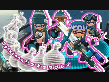 【実況】夏の終わりには、ただクイックボムを投げたくなるの【Splatoon】10
