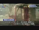 [シナ中国南西部]  １３か所で連続爆発 ６人死亡 9.30