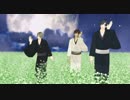 【MMD刀剣乱舞】おだてトリオでメリーメリー【着流しで】