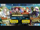 【Fate/grand order】ゴールデンを求めてガチャッてみた【金ぴかリベンジ】