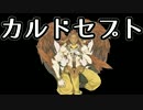 【実況】カルドセプト 二心3000G