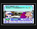 【ハイテンション実況】パワプロ９【楽しい気持ちになろうぜ！】part３