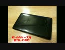 wifiケースを皮の端切れで作ってみた.mp4