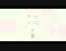 【ニコカラ】 恋／とも (Off Vocal)
