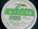 ペニシリン、発見の日だけどアイスを食べる