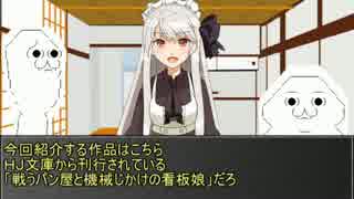 人気の 戦うパン屋と機械じかけの看板娘 動画 4本 ニコニコ動画
