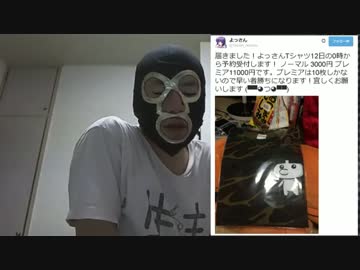 【横山緑】よっさんTシャツの代金を細川が出したことを暴露