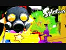 【実況】Splatoon ストリートのイカしたペンキ屋～秋の毒紅葉～