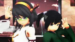 【MMD艦これ】 霧島と蒼龍で愛Dee